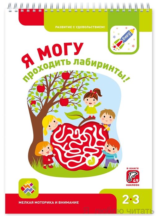 Я могу проходить лабиринты 2-3 года