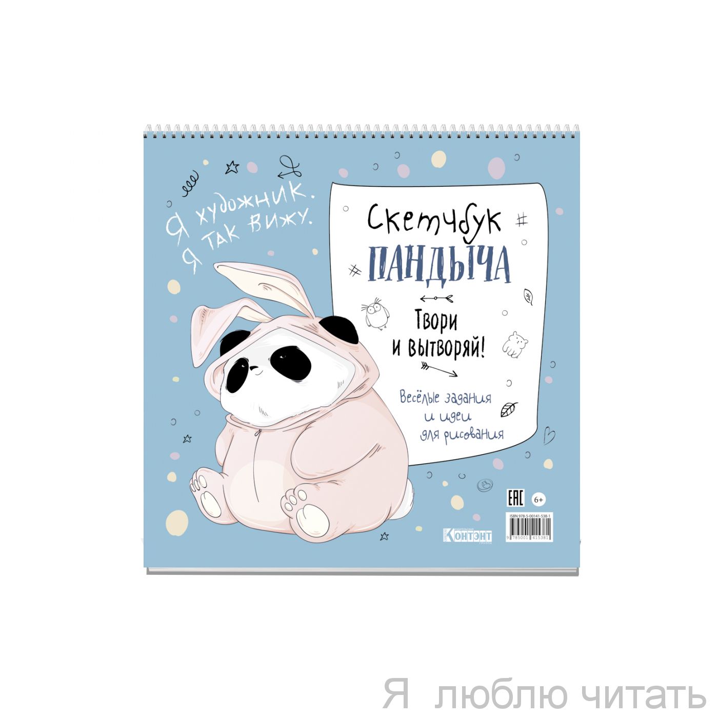 Скетчбук Пандыча на пружине (гол.)