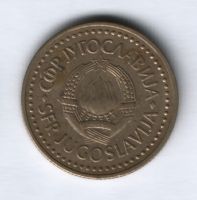 5 динаров 1983 года Югославия