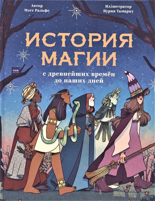 История магии с древнейших времен и до наших дней