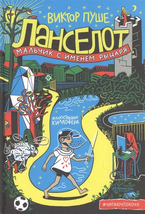 Ланселот