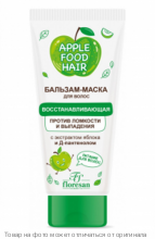 APPLE FOOD HAIR.Бальзам-маска для волос Восстанавливающая 200мл