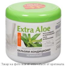 EXTRA ALOE.Бальзам-кондиционер для волос КЕФИРНЫЙ 500мл