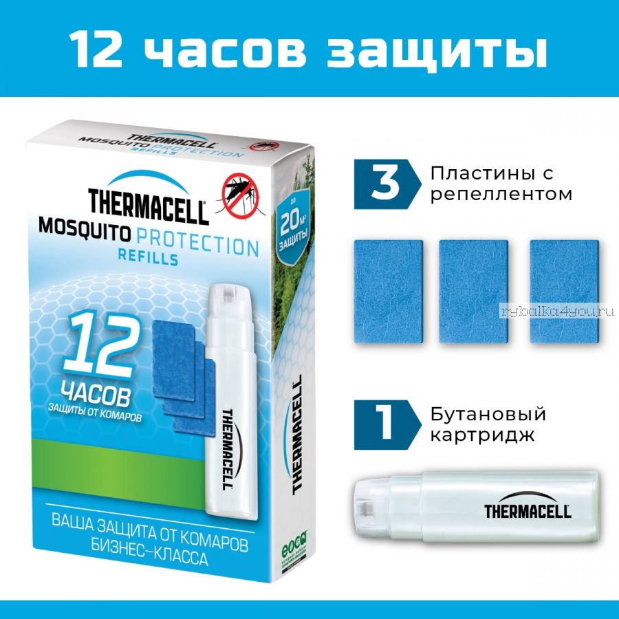 Набор расходных материалов для противомоскитных приборов ThermaCell (1 газовый картридж + 3 пластины)