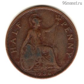 Великобритания 1/2 пенни 1936