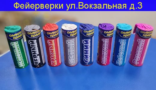 Цветной Дым FP 010 СЛК