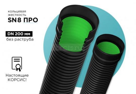 Корсис ПРО SN8