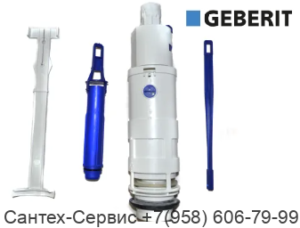 240.559.00.1 Cливная арматура бачка в сборе для инсталляции GEBERIT