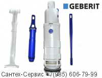 240.559.00.1 Cливная арматура бачка в сборе для инсталляции GEBERIT