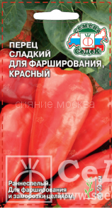 Перец сладкий Для Фарширования Красный (СеДеК)