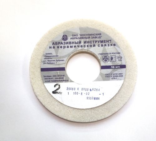 Круг абразивный 1 100-6-32 25AF60 K V 50m/sB
