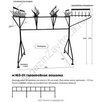 Вешалка гардеробная напольная М163-01