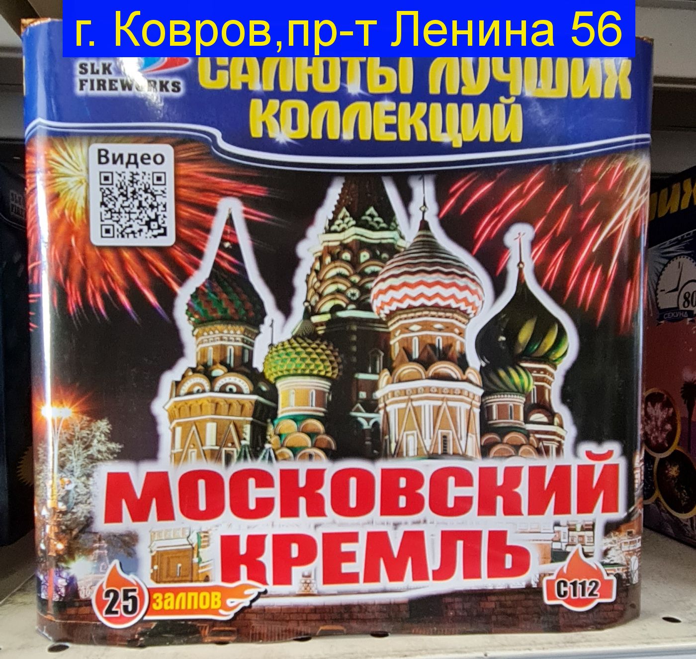 Московский кремль (1,1"х 25)