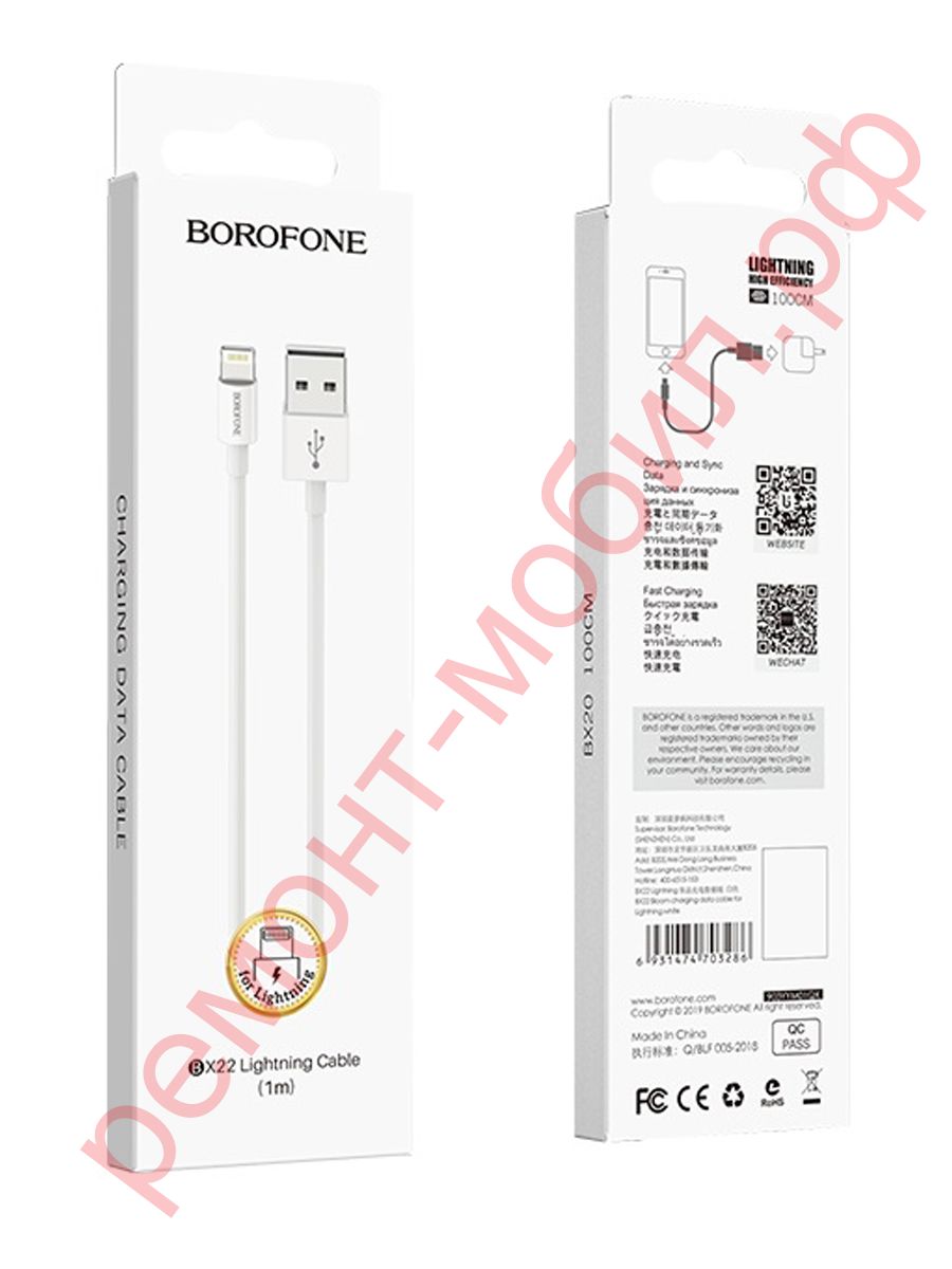 Кабель Borofone BX22 Lightning