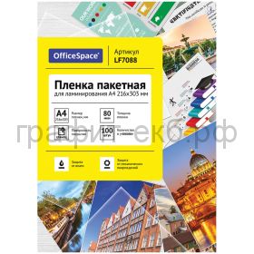 Пленка А4 80 мкм 100шт. OfficeSpace LF7088