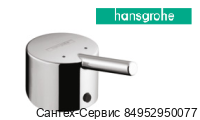 32095000 Ручка смесителя для биде Hansgrohe Talis S