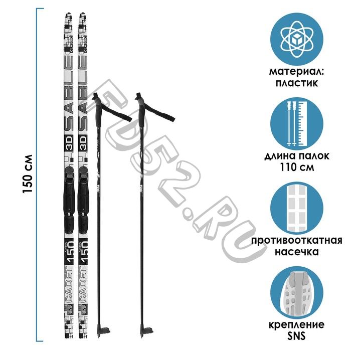 Комплект лыжный БРЕНД ЦСТ Step 150/110 (+/-5 см), крепление SNS, цвет МИКС