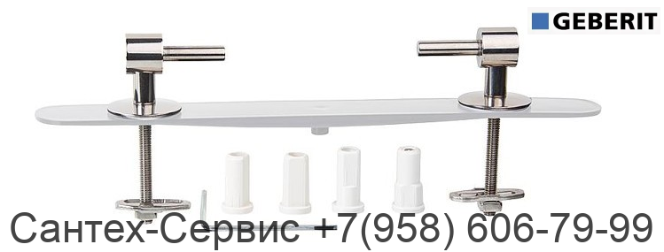 598138000 Комплект крепежных шарниров Geberit для крепления сиденья унитаза сверху