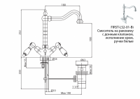 Cezares First смеситель для раковины FIRST-LS2-01-Bi схема 10