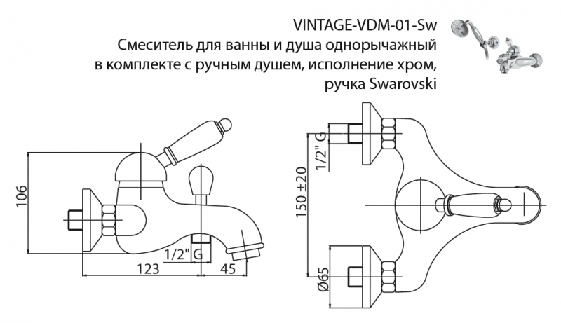 Смеситель для ванны и душа Cezares Vintage VINTAGE-VDM-01-Sw ФОТО