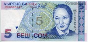 Киргизия 5 сомов 1997