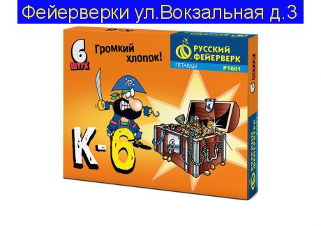 К-6 P1601