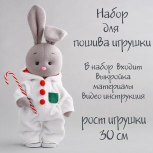 Набор для шитья текстильной игрушки - Зайчик Люк