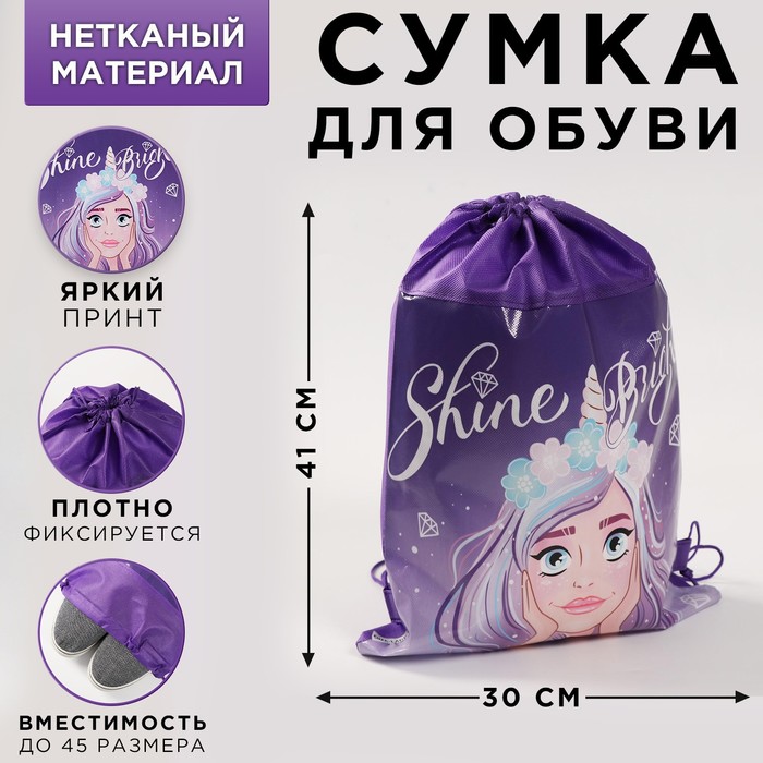 Сумка для обуви Shine Bright 41*30*0,5см