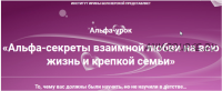 Альфа-секреты взаимной любви на всю жизнь и крепкой семьи [Избранные техники 41](Ирина Белозёрская)