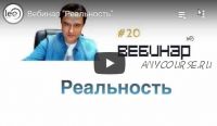 Инструкция к реальности (Lee)