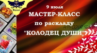 Мастер-класс по раскладу 'Колодец души' [Школа Ворожея]