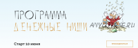 Программа «Денежные ниши». Тариф «Самостоятельный» (Юлия Полунина) @astrodizayn_cheloveka