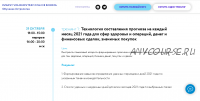 Секреты астрологического прогноза 2021 года 1 тренинг (1/4) (Евгений Волоконцев)