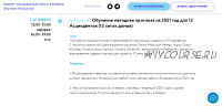 Секреты астрологического прогноза 2021 года 4 тренинг (4/4) (Евгений Волоконцев)