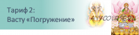 Васту. Полный курс от 'А' до 'Я'. Тариф 'Погружение' (Надежда Рахимова)