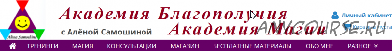 [Академия Магии ] Аналитическая нумерология. Нумерология совместимости (Алена Самошина)