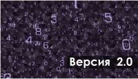 [Арканум] Нумерология 2.0 -2018 2 ступень (Светлана Олейник)