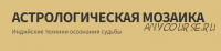 [Астрологическая мозаика] Индийская астрология вопроса: работа, карьера, семья (Олег Толмачев)