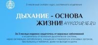 [Люмос 22] Дыхание - основа жизни! Пакет 'Энергия и иммунитет' (Татьяна Панюшкина)