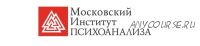 Курс логотерапии и экзистенциального анализа, 3 семестр [Московский институт психоанализа]