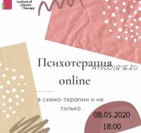 Психотерапия online (Наталья Гегель)