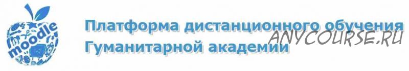 Управление качеством образования. Модуль 2 (Гуманитарная академия)