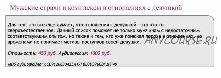 [Ast-production] Скейпинг. Мужские страхи и комплексы в отношениях с девушкой