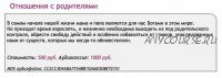 [Ast-production] Скейпинг. Отношения с родителями,