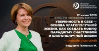 [ИИП] Уверенность в себе — основа благополучной жизни (Мария Голосных)