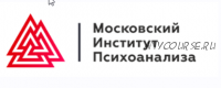 [MИП] Практическая психология и коучинг Магистратура 1-й семестр 1-й месяц