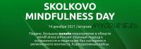 [Сколково] Skolkovo Mindfulness Day