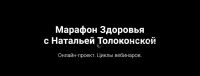 Чтобы тело пело! Как усмирить болезни пищеварения (Наталья Толоконская)