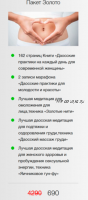 Даосские женские практики на каждый день. Пакет Золото (Рахат Кенжебек)