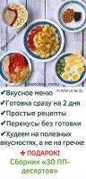 Эффективная программа похудения (eatclean_menu)